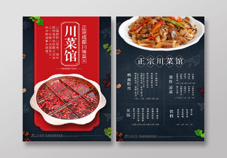黑红色中国风川菜馆大气菜单dm设计川菜馆菜单宣传页